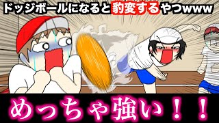 【アニメ】ドッジボールになると豹変するやつwwwww