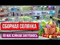 🔴ШОППИНГ🔴 МОТАЮСЬ ПО МАГАЗИНАМ/ОТКРЫЛИСЬ ТЕПЛИЦЫ