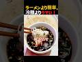 【5分で完成】ラーメンより簡単なのにお店超えのそうめんレシピが旨すぎた