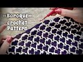 ВЯЖЕМ КРАСИВЕЙШИЙ УЗОР КРЮЧКОМ «BAROQUE» 🌟🌟🌟🌟🌟КРЮЧКОМ / BEAUTIFUL CROCHET PATTERN