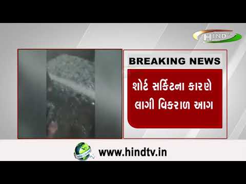 સુરતના વરાછામાં હીરાના કારખાનામાં લાગી આગ,