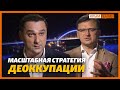 «Деоккупация Крыма войдет в историю» | Крым.Реалии ТВ