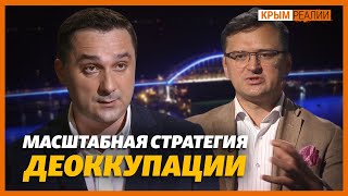 «Деоккупация Крыма войдет в историю» | Крым.Реалии ТВ