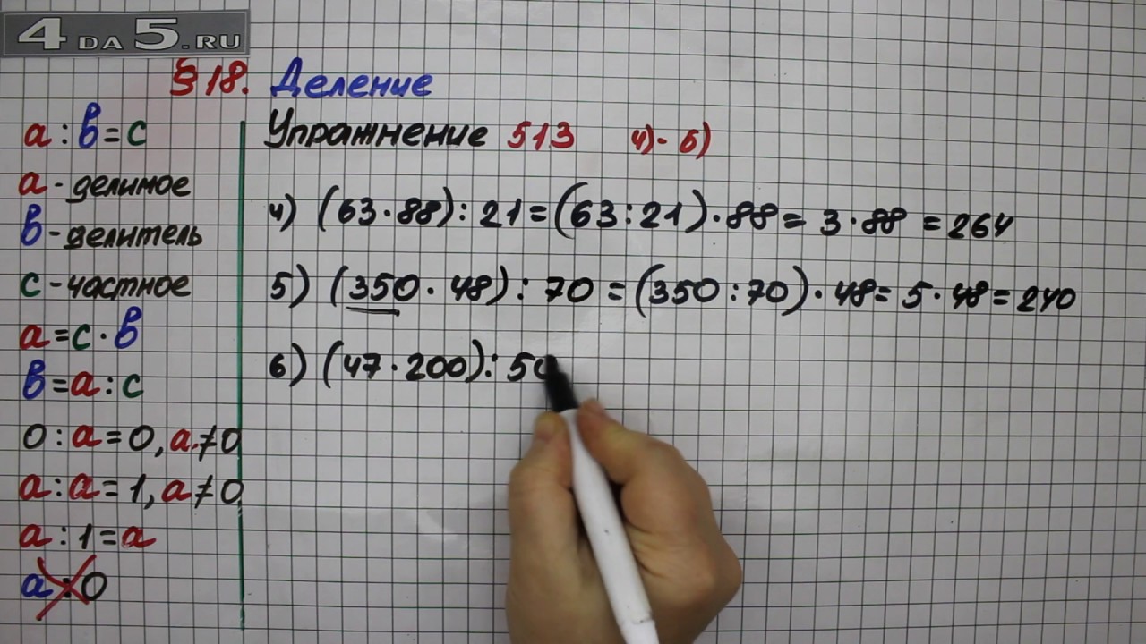 Матем с 18. Математика 5 класс номер 513. Математика 5 класс 2' часть 1 номер 513. Математика пятый класс номер 5.513(а). Математика 5 класс 513 стр 79.