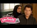 سریال کمدی و جدید کلینیک رویا قسمت 29 Clinic Roya Episode 29 mp3
