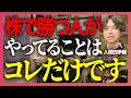 【中堅投資家は全員見て】株で勝ち続けてる人の4つの共通点を大公開します。当てはまってなかったら大体負けてます。
