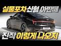 출시임박⚡신형 아반떼 풀체인지🔥 예상가격, 출시일, 디자인 유출정보 싹다 공개!