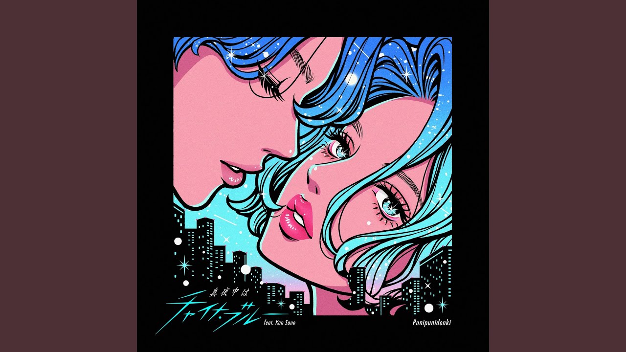 真夜中はチャイナ・ブルー (feat. Kan Sano) - YouTube