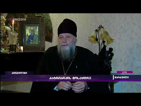 მეუფე პეტრე ბრალს დებს - შორენა თეთრუაშვილი რუსეთის დავალებებს ასრულებს!