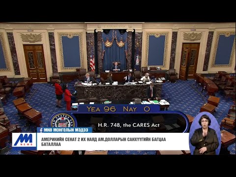 Видео: Техасын Сенат хэр олон удаа хуралддаг вэ?