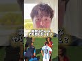 2人はなんて言ってたんだ？大喜利大会、開催。#ワールドカップ #スペイン #メッシ #大喜利 #ククレジャ #サッカー #サッカー部 #soccer #サッカー少年 #football