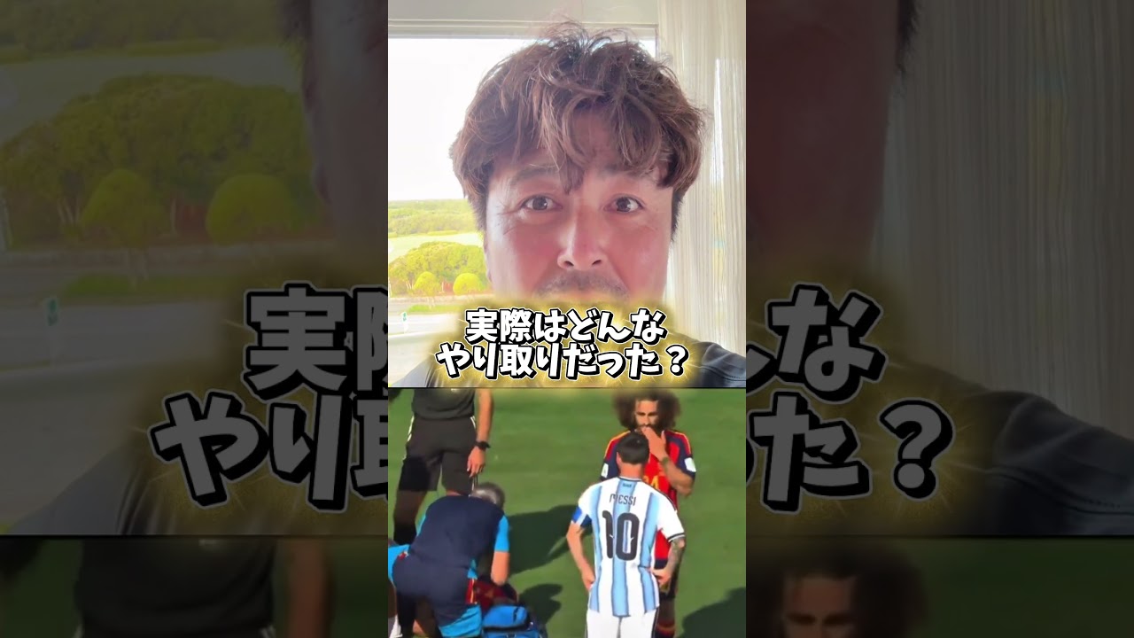 2人はなんて言ってたんだ？大喜利大会、開催。#ワールドカップ #スペイン #メッシ #大喜利 #ククレジャ #サッカー #サッカー部 #soccer #サッカー少年 #football