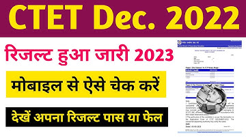 CTET Result 2023 Mobile se Kaise Dekhen | CTET Result 2023 मोबाइल से चेक करें | CTET 2023 result