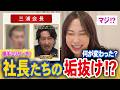 【勝手にリサーチ!!】令和の虎社長たちの垢抜け!? 初期と何が変わった?【ビフォー&アフター】