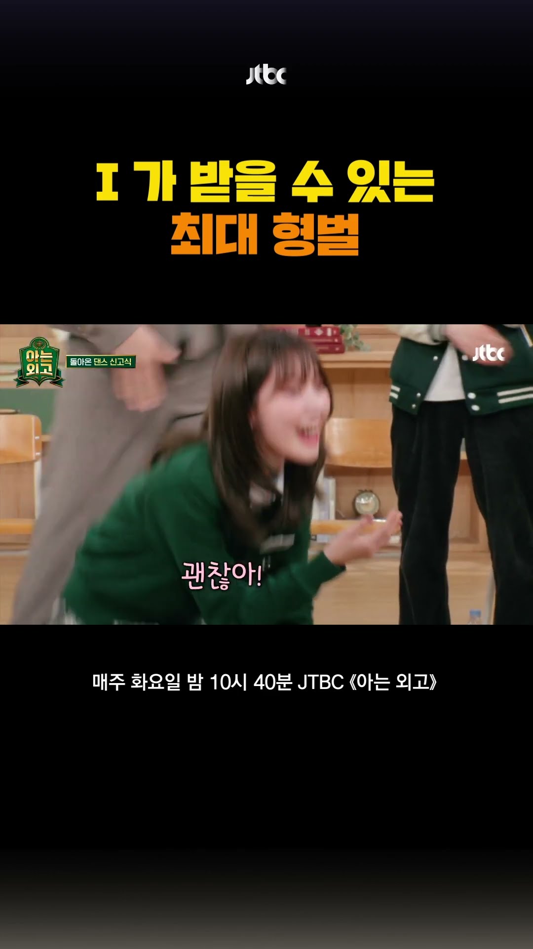 극 I 의 댄스 신고식? #아는외고 #shorts