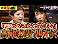 【5月20日最新】「なんで政府は存在してる？」奥田ふみよが圧巻の質疑!! まともに答えない高市総理がごまかし答弁連発…一問一答形式でお届け！【奥田ふみよ】【れいわ新選組】