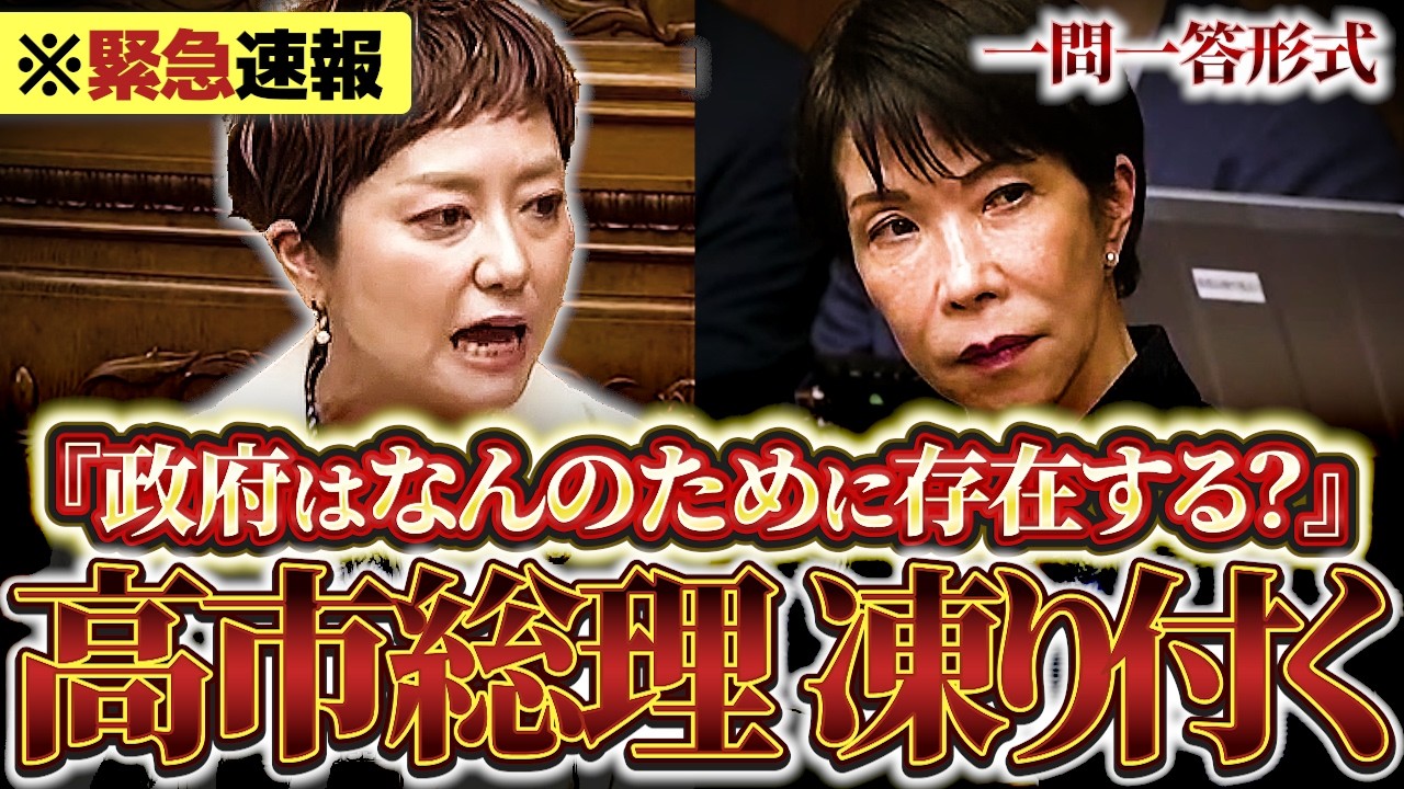 【5月20日最新】「なんで政府は存在してる？」奥田ふみよが圧巻の質疑!! まともに答えない高市総理がごまかし答弁連発…一問一答形式でお届け！【奥田ふみよ】【れいわ新選組】
