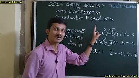 Quadratic Equations ವರ್ಗ ಸಮೀಕರಣಗಳು | useful for SSLC MCQ exam Preparation| For KM & EM |