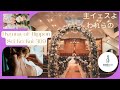 【11月9日はラテラン教会の祝日】『日本聖公会 聖歌集』389番「主イェスよ　われらの礎となり」【またサムネイルを新しくしたよ】
