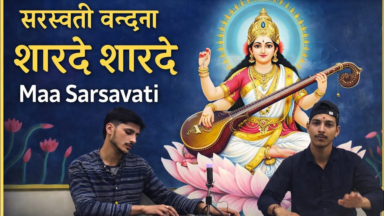 संस्कृत सरस्वती वन्दना ( शारदे शारदे)...#viral #music 