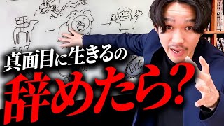 【人生疲れた人必見】もっと不真面目に生きていい人生の作り方