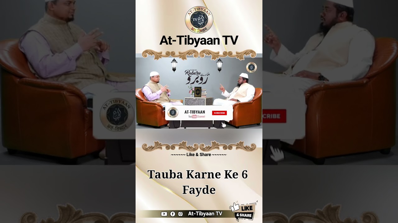 Tauba Karne Ke 6 Fayde by Shaikh Sanaullah Madani At Tibyaan TV 