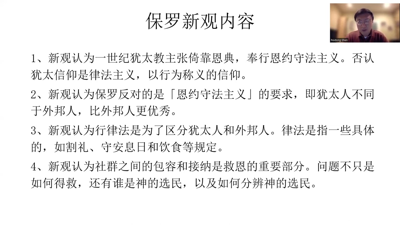 保罗新观 沈沛东