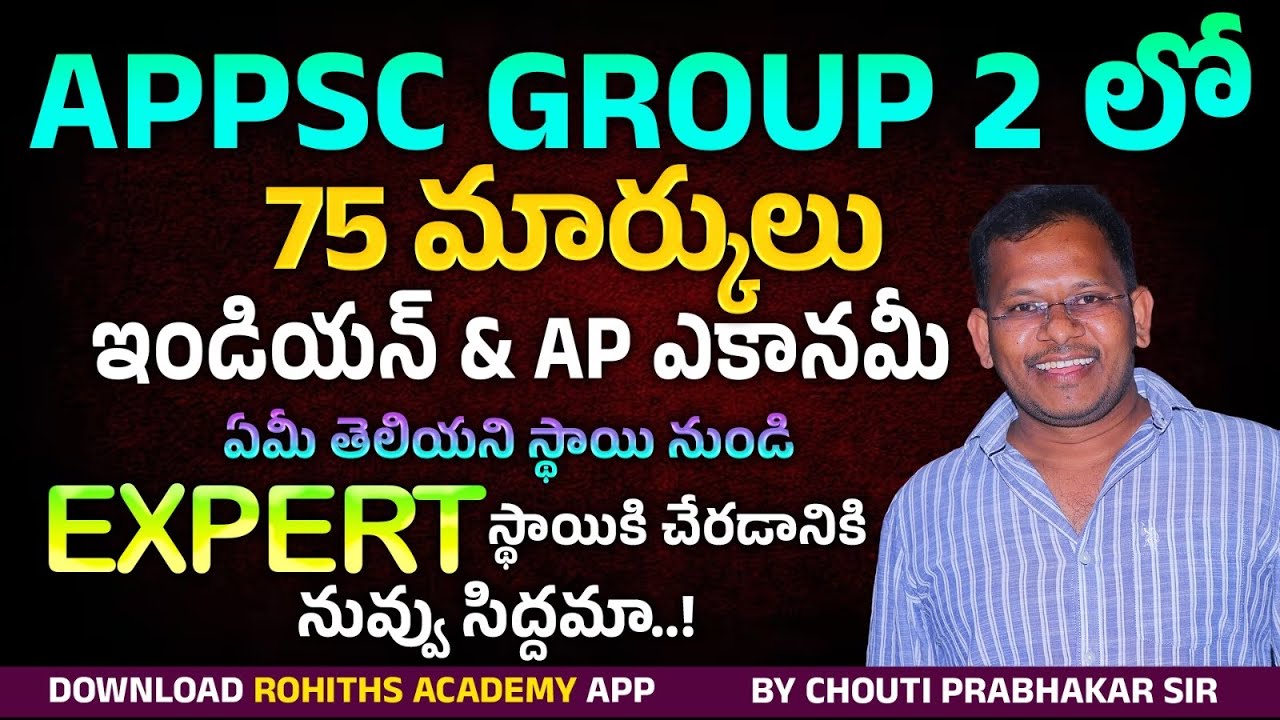 🎯APPSC Grp2లో 75 మార్కుల ఇండియన్&AP ఎకానమీ..ఏమీ తెలియని స్థాయి నుండిexpertస్థాయికి చేరడానికి సిద్దమా