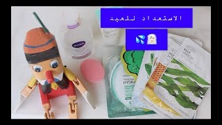 4 نصائح تجميليه للاستعداد للعيد 