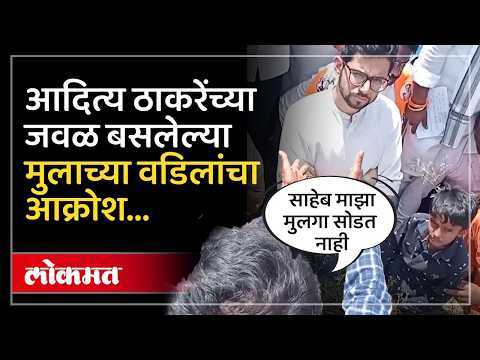 साहेब मी फाशी घेऊ नये म्हणून मुलगा सोबत राहतो...Aaditya Thackeray पुढे शेतकऱ्याचा आक्रोश.. | Drought