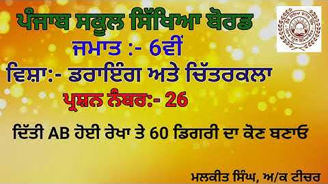 GEOMETRICAL DRAWING Q-26(6TH CLASS) PSEB