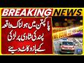 Pakpattan Incident Report | Authorities Investigate Disturbing Violence Case | Suno News HD