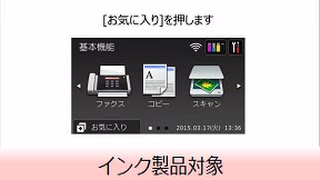 お気に入り登録 ファクス編