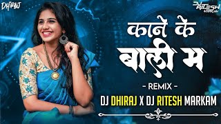 Paav Ke Pairi Ho | Kane Ke Bali Ma ( Bass Boosted Remix ) Dj Ritesh Markam | Dj D2s  | 2k24