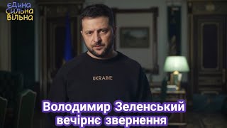 Владимир Зеленский обращение, итоги Рамштайна... 20 января 2023 г.