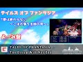 夢は終わらない こぼれ落ちる時の雫 よーみ テイルズ オブ ファンタジア 歌詞 Lyrics 