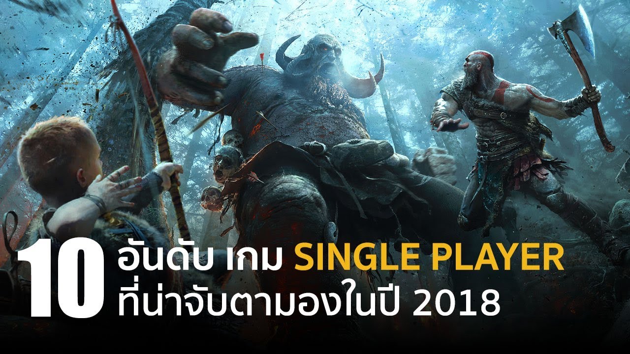 อันดับ เกม pc  Update New  10 อันดับ เกม Single Player ที่น่าจับตามองในปี 2018 [PC/MAC/PS4/XBOX ONE]