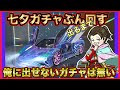七夕ガチャ出るまでぶん回す!【荒野行動】