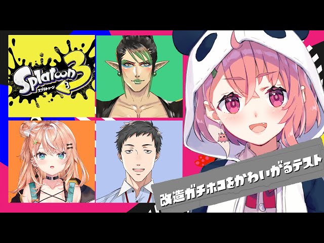 スプラトゥーン3  ｜ 改造ガチホコをかわいがるイベントマッチだああ【笹木咲/にじさんじ】のサムネイル