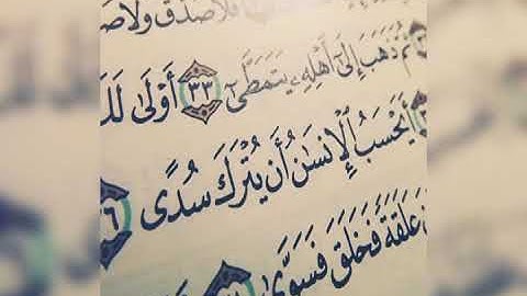 أيحسب الإنسان أن يترك سدى / تلاوة من سورة القيامة للشيخ ماهر المعيقلي