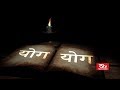 YOG| History & origin of Yoga |Episode No-02