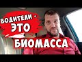 Для Яндекс такси - водители это БИОМАССА! Вы только послушайте...