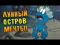 Don't Starve Together [МЕГА] #12 - ЛУННЫЙ ОСТРОВ МОЕЙ МЕЧТЫ!