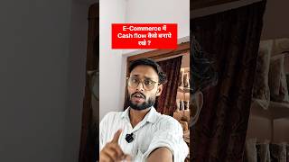 E-Commerce Business में Cash flow बनाओ। #business #cashflow #amazon #meesho #ecommerce