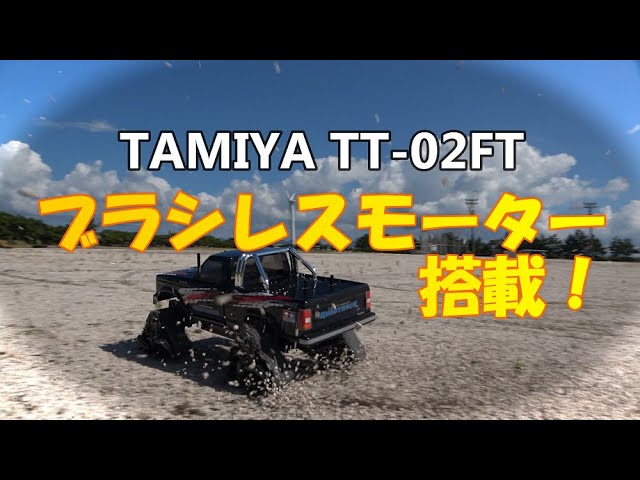 TT02 ブラシレス ボディ付き TT02 ブラシレス ボディ付き TT02 ブラシレス ボディ付き