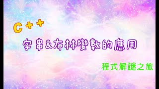 6分鐘用C++輕鬆完成zerojudge - a022. 迴文