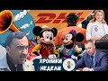 РАБОТОДАТЕЛИ-МОШЕННИКИ? Как в России и Грузии людей лишают зарплат и прав // Хроники недели #15