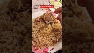 কাচ্চি ?  নতুন ভিডিও পেতে subscribe করুন। viralvideo shorts food foodlover কাচ্চি viral