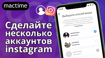 Как добавить второй аккаунт в инстаграм?