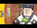Journey to the West 27: The Ginseng Fruit (西游记 27：人参果) | Classics | Chinese | By Little Fox